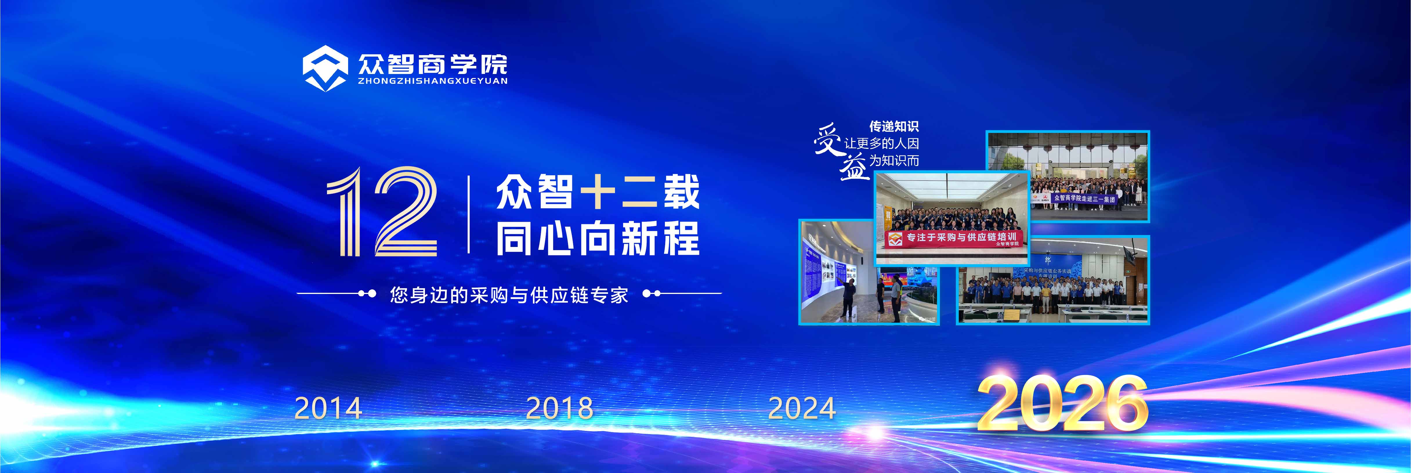 众智商学院