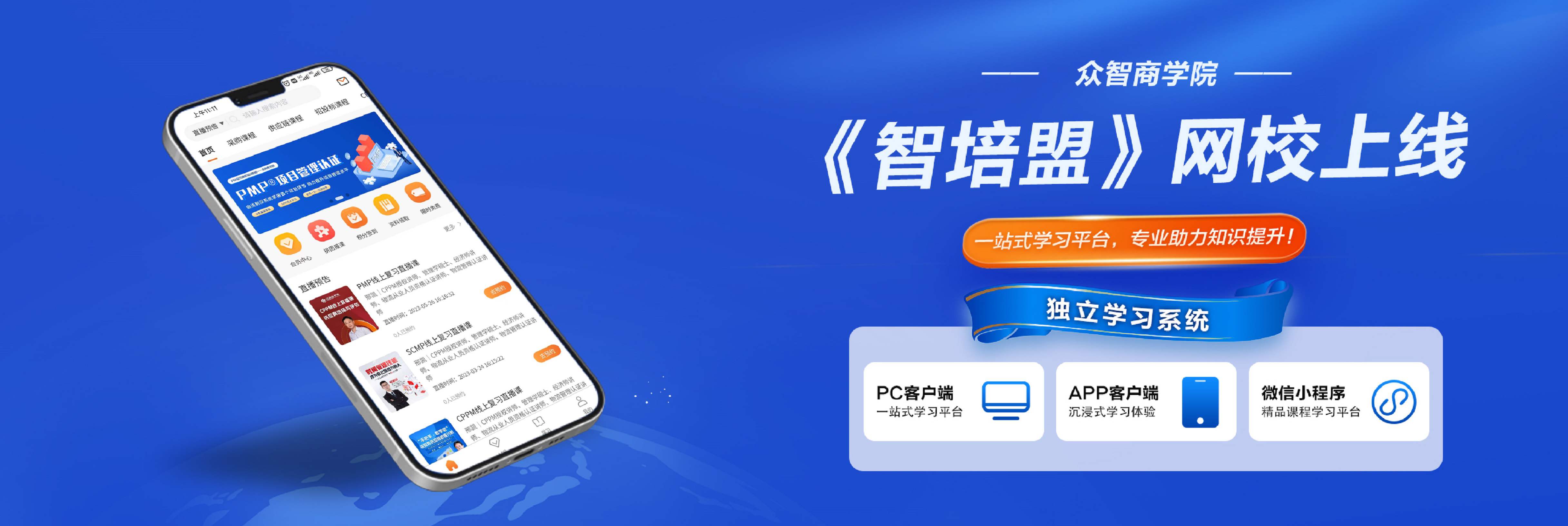 众智商学院